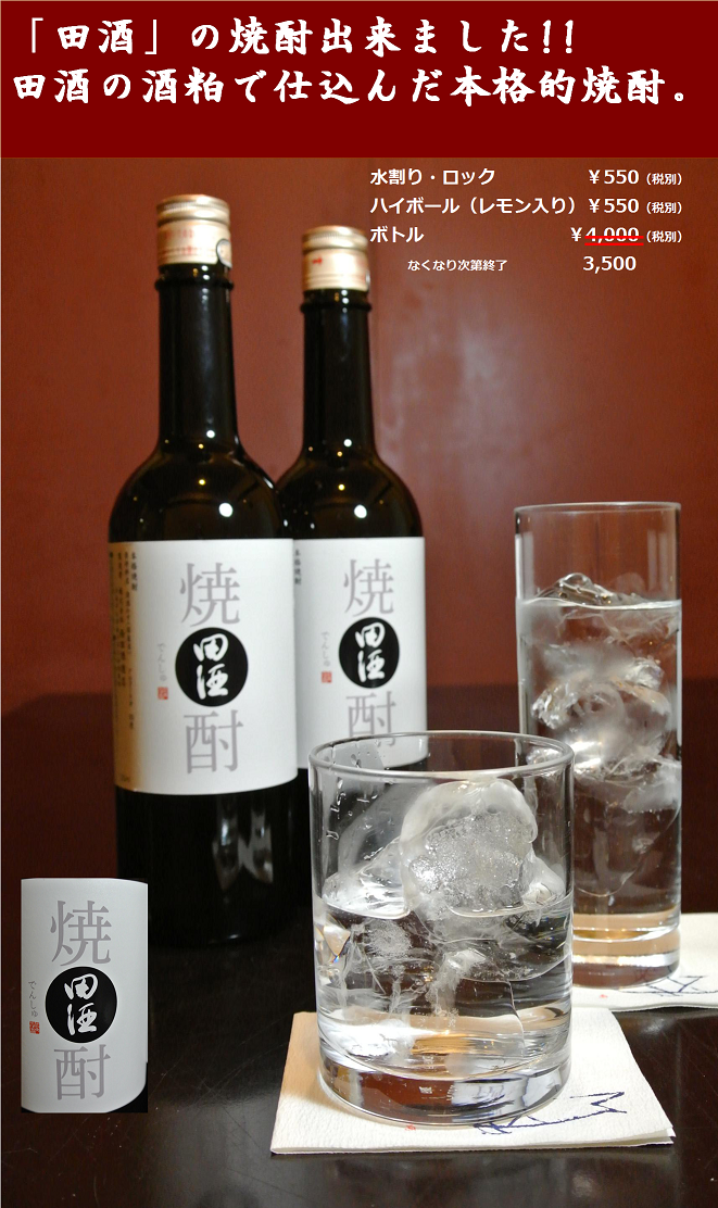 田酒 本格焼酎 30度 720ml 西田酒造店 :06028-01:酒販革命スーパーノヴァ 通販 田酒焼酎