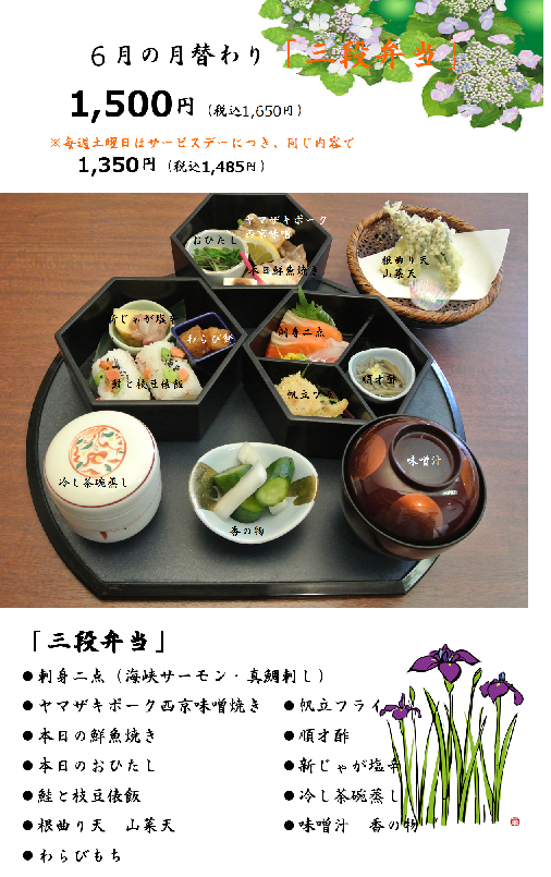 6月の月替わり膳 三段弁当